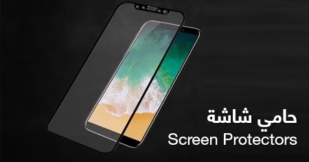 حماية شاشة 