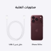 صورة آيفون  18 برو - 256 جيجابايت - برجاندي